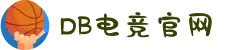 DB电竞(科技有限公司)-DBGAME官方网站"